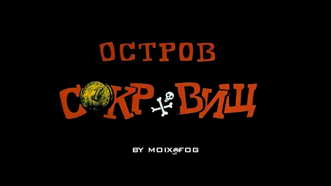 Остров сокровищ/Treasure Island (1988) [Full Soundtrack]