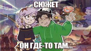 Дом Совы — как это было? | Обзор на Owl House #owlhouse