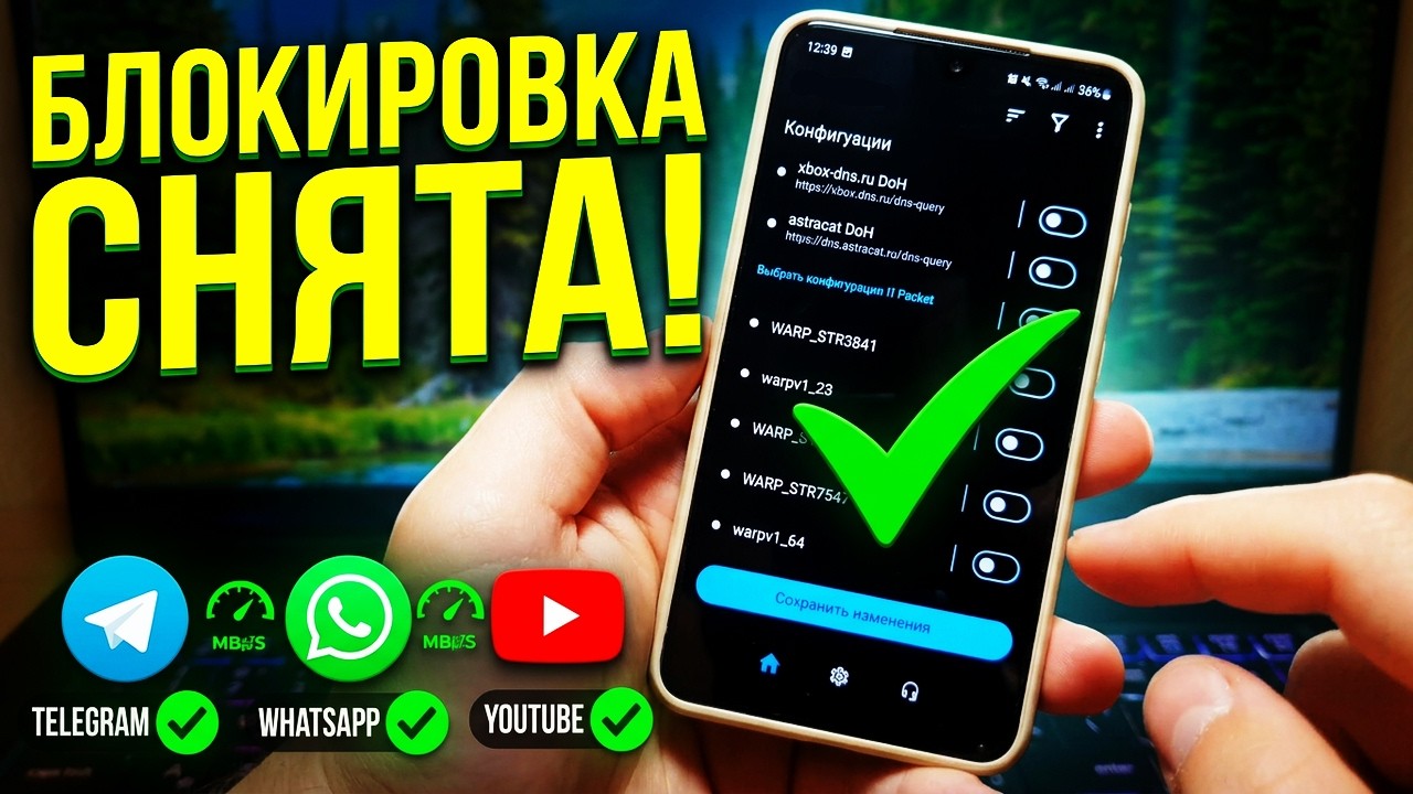 ОБХОД БЛОКИРОВОК👉 Решаем ПРОБЛЕМУ Подключения! Заработал Телеграм, Воцап, Ютуб быстро смотреть онлайн