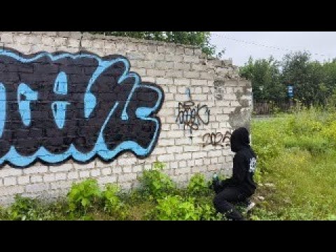Graffiti lifestyle. Граффити влог. Залил кусок на гараже. смотреть онлайн