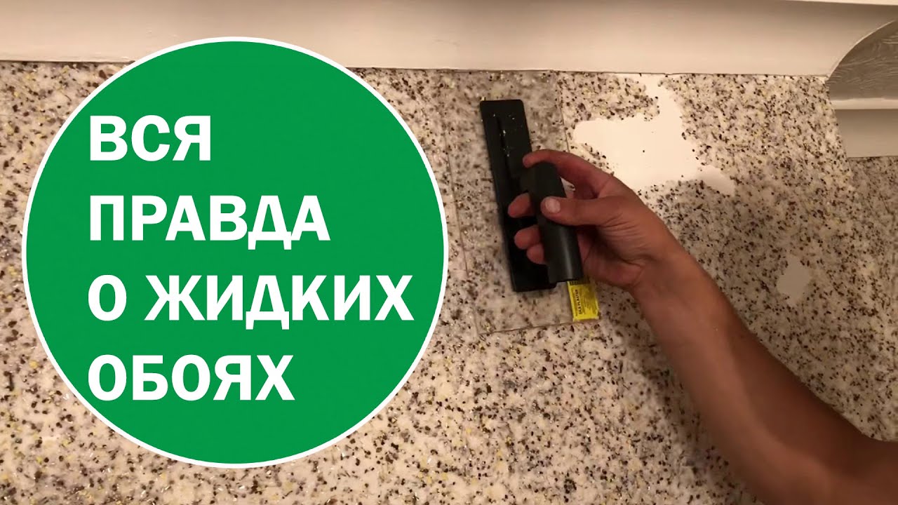 Жидкие обои Silk Plaster смотреть онлайн