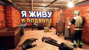 ЖИЗНЬ В ПОДВАЛЕ ( Moonshiner Simulator )