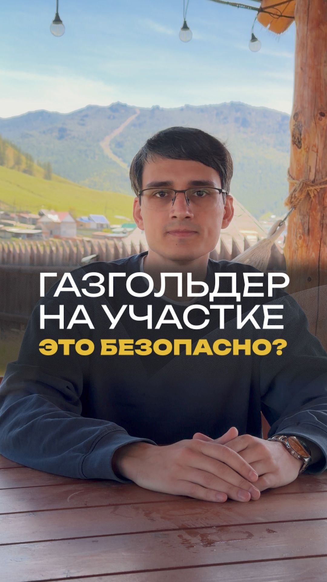 Газгольдер на участке. Это безопасно?