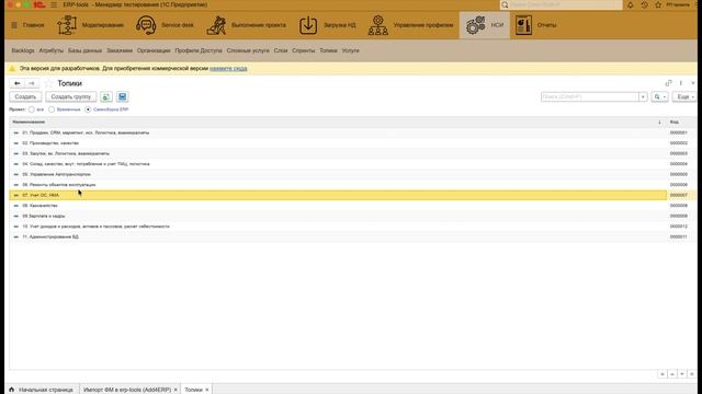 ERT-tools. 25. Функциональное моделирование за 5 минут