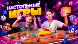 НАСТОЛЬНЫЕ ИГРЫ С ВКУСНЯШКАМИ
