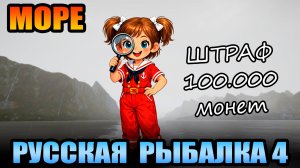 Челлендж - «Поисковик» - МОРЕ... ● Русская Рыбалка 4 | РР4