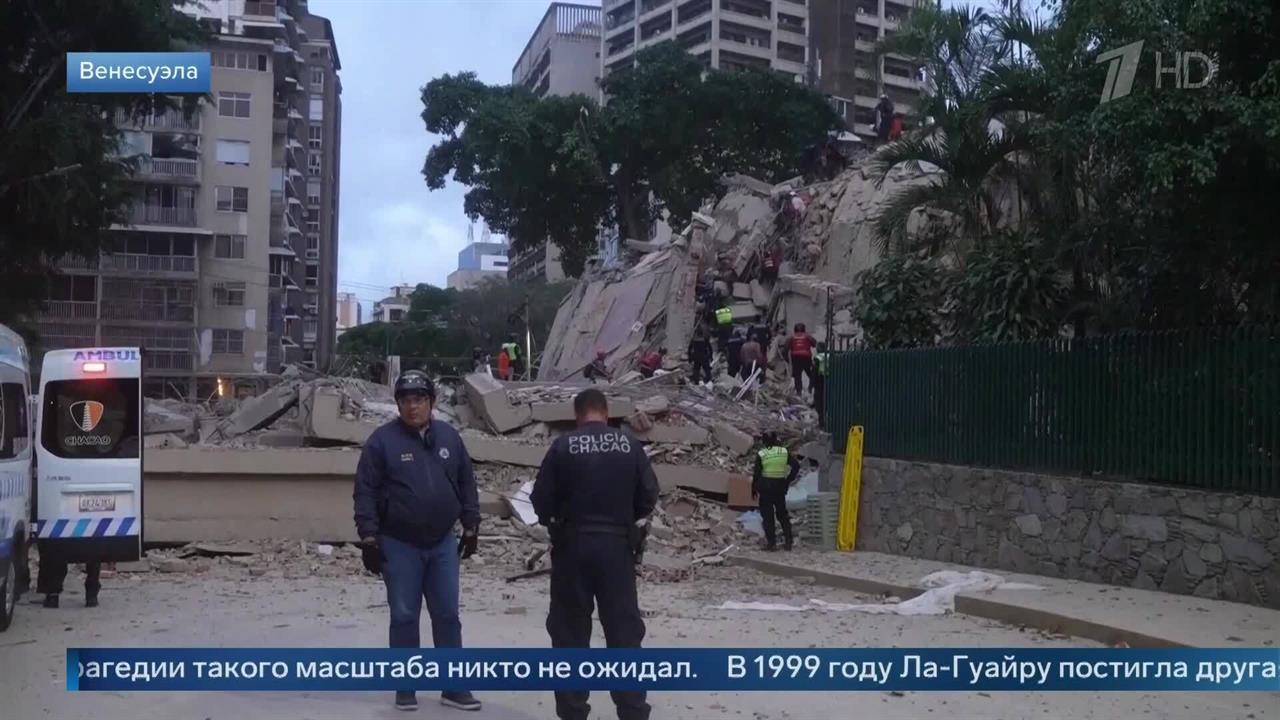 Десятки погибших, сотни пострадавших: что известно о землетрясении в Венесуэле. смотреть онлайн