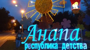 Анапа. Пляж Витязево.