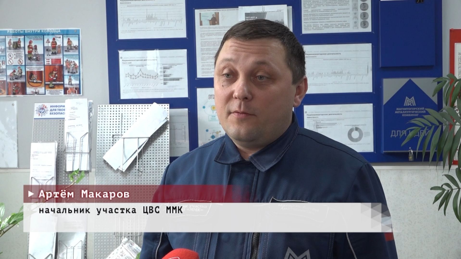 Время местное. Эфир: 25-06-2026 - Лучший рационализатор ММК