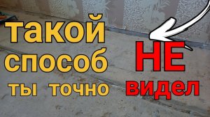 Примыкание стяжки пола и перегородки/Новая технология работ