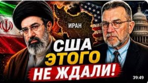 ИРАН ВЫШЕЛ ИЗ КРИЗИСА СИЛЬНЕЕ ЧЕМ ОЖИДАЛИ Ларри Джонсон