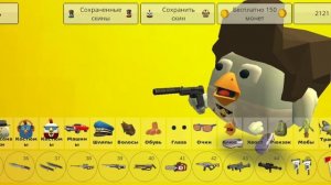 Баг в чикен ган