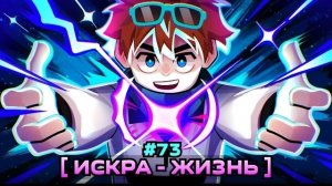 Lp. Мастерская [47] • #73 ЖЕЛАНИЕ ЖИТЬ [Взлом Системы] • Майнкрафт