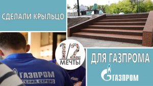 Укладка каменного ковра на ступени. Все подробно показываем и рассказываем!