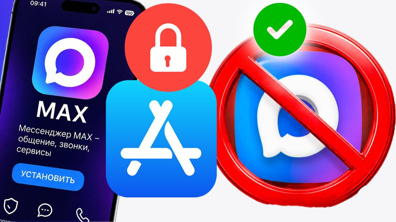 Как установить мессенджер Макс на Айфон — как скачать MAX на iPhone когда удалили из App Store смотреть онлайн