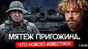 Что нового известно о мятеже Пригожина спустя три года Как бунт наемников изменил Россию