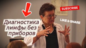 Положил руку на руку — и услышал, где затор. Диагностика лимфы, которую можно делать каждый день