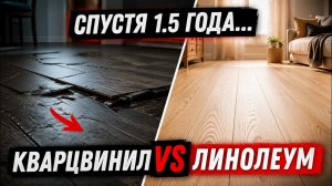 КВАРЦВИНИЛ УМЕР за 1.5 года! 😱 Заменили на идеальный линолеум Tarkett Сигма (Аксиома 1)