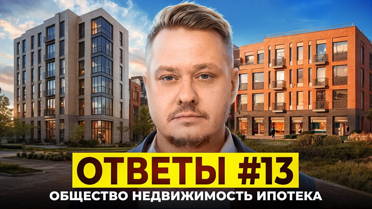 Бывший рынок недвижимости 2026: семейная ипотека ВСЁ, цены на квартиры, инвестиции в новостройки СПб смотреть онлайн