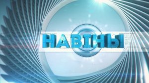 Новости Гомельской области 21.07.2021