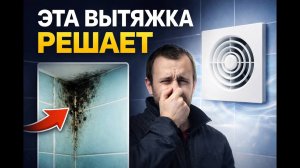 Вытяжка в ванной: как выбрать и не угробить ремонт