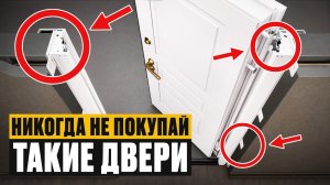 Вы ДОЛЖНЫ знать ЭТО ПЕРЕД ПОКУПКОЙ двери! / Какую ВХОДНУЮ дверь выбрать в 2026?