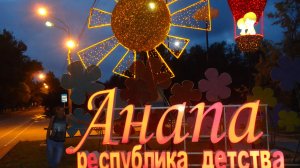 Анапа . Пляж Джемете