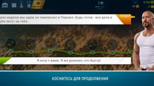 Первая гонка с боссом второй главы