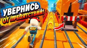 Subway Surfers, спидран, прохождение уровня 2