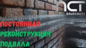 NCT – Гидроизоляция подвалов, осушение и долговременная санация подвалов и стен