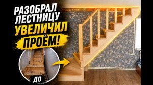 Разобрал лестницу и УВЕЛИЧИЛ проём | Сделал новую с нуля | Таймлапс