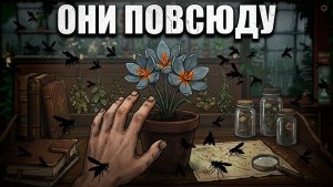 Спасаюсь от насекомых в Strange Horticulture (6)