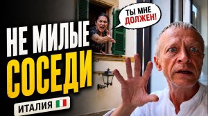 Жизнь в Италии - то, что никто не показывает
