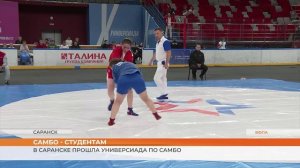 Универсиада по самбо