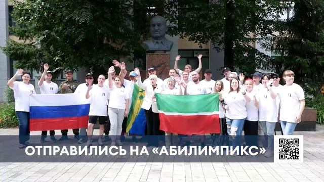 Команда Нижнекамска отправилась на национальный чемпионат «Абилимпикс» среди ветеранов СВО