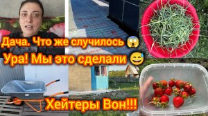 Заброшенная Дача! Мы это сделали! Бетон залит! Жизнь на даче. Мой урожай 😍 Что же случилось 😱