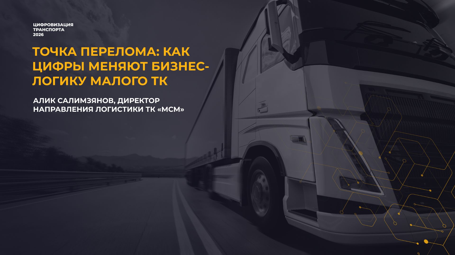 Как перевозчикам перестать тонуть в Excel и начать зарабатывать больше