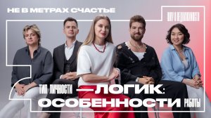 Клиент-логик: как выявить и провести сделку без ошибок