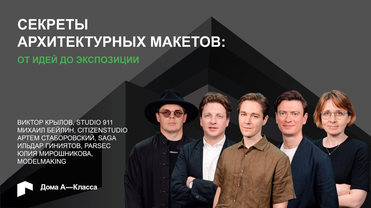 Секреты архитектурных макетов: от идей до экспозиции