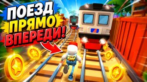 Subway Surfers, спидран, прохождение уровня 1