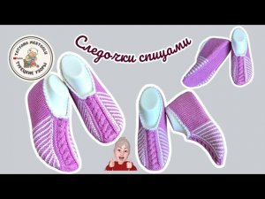 Следки на 2х спицах ✨️