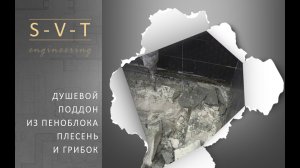 Почему душевой поддон нельзя делать из пеноблока, газоблока, ПГП и кирпича в чем риски?