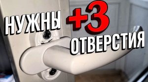 Как установить двустороннюю ручку на балконную дверь?
