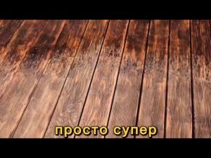 Премиальная обработка террасы — 3 этапа 🔥