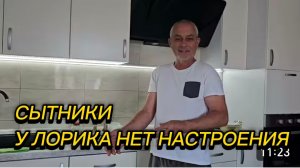 САМВЕЛ АДАМЯН, СЫТНИКИ, У ЛОРИКА НЕТ НАСТРОЕНИЯ..