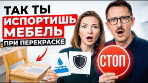 Как перекрасить мебель, чтобы краска держалась | Пошагово для новичков