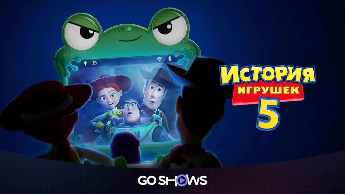 История игрушек 5 (2026) Toy Story 5 CAMRip смотреть онлайн