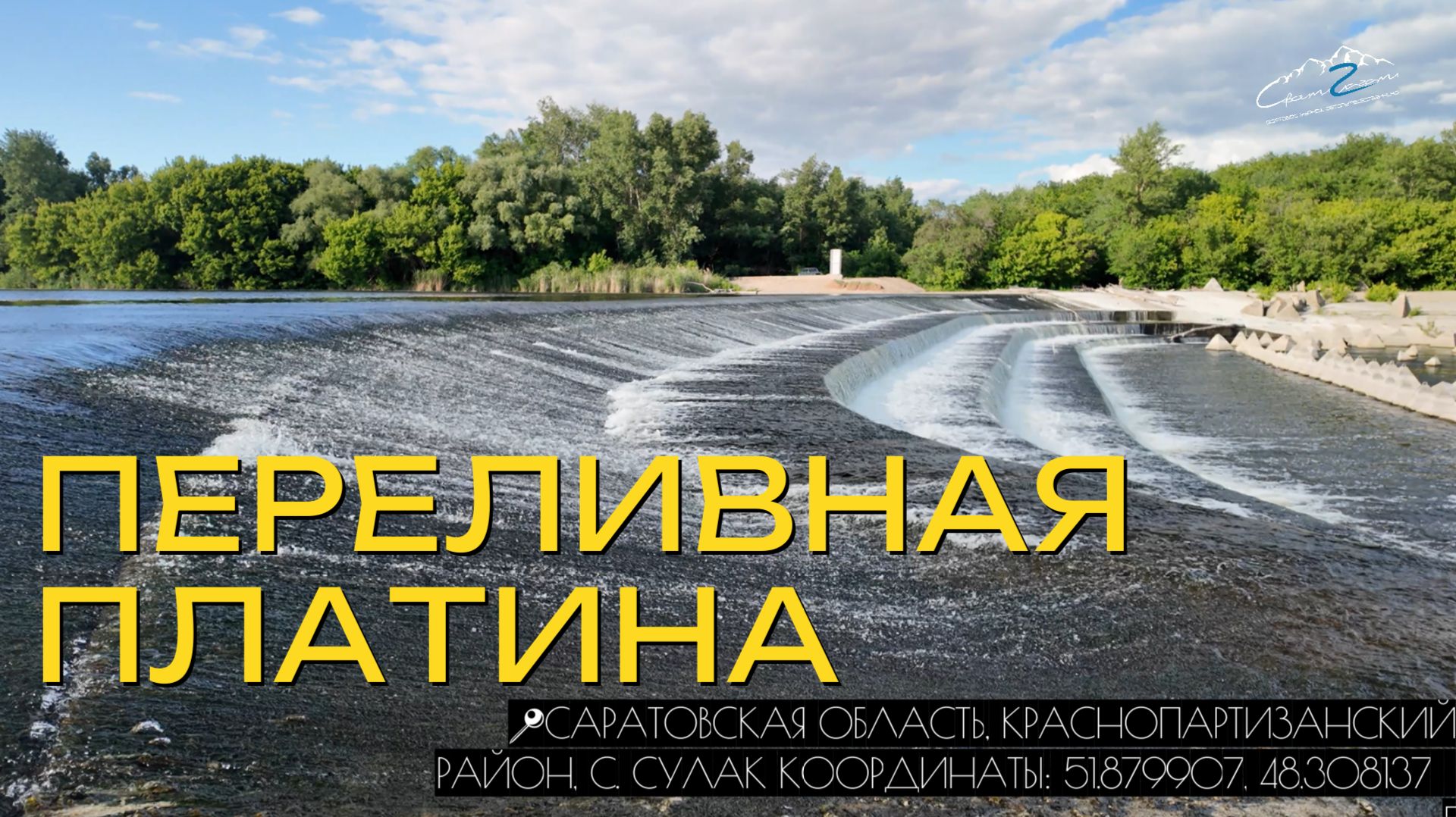 Переливная платина