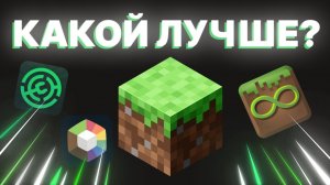 Какой Лаунчер Для Майнкрафта Выбрать в 2026 Году?