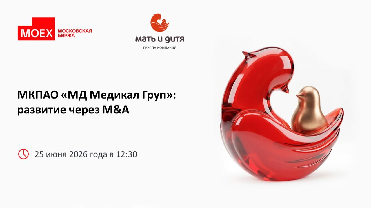 МКПАО «МД Медикал Груп» смотреть онлайн